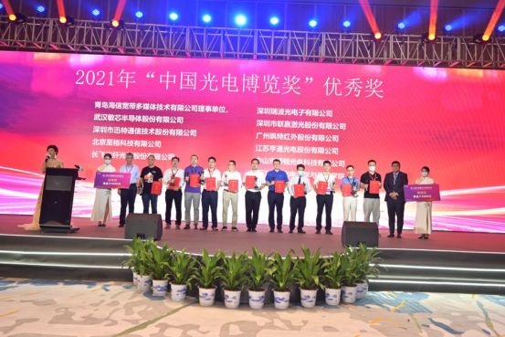 “中国光电博览奖”获奖名单重磅揭晓 evo视讯集团光电获优秀奖