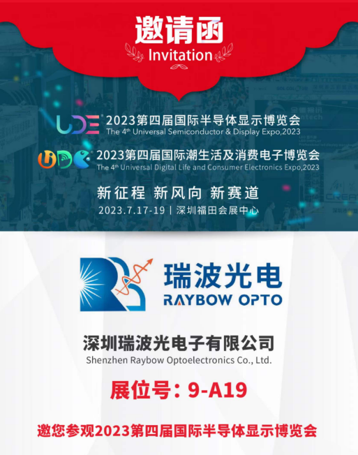 evo视讯集团光电即将参展2023 UDE国际半导体显示博览会