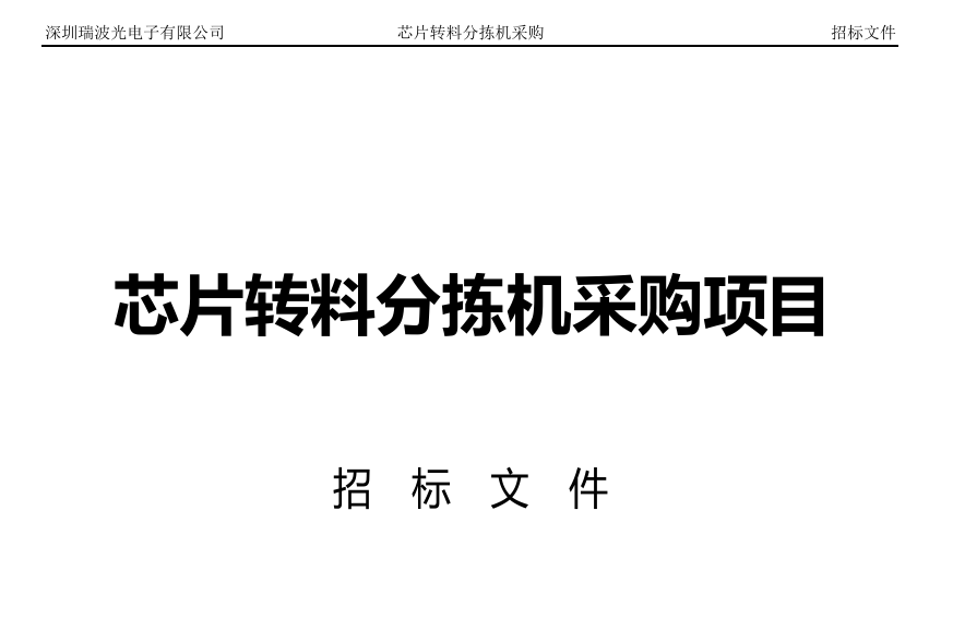 有关“深圳市大功率半导体激光芯片工程研究中心组建项目”之